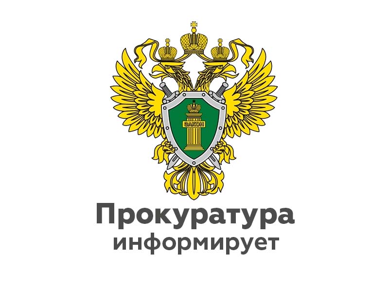 Северо-Каспийская межрайонная природоохранная прокуратура разъясняет изменения, внесенные в законодательство об охоте.